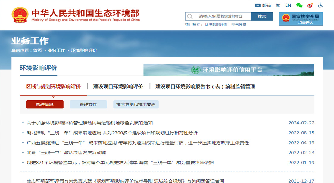 中華人民共和國生態(tài)部環(huán)境影響評價(jià)